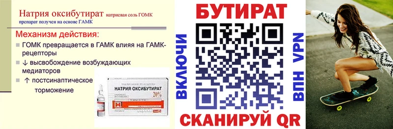 БУТИРАТ GHB  Ахтубинск 